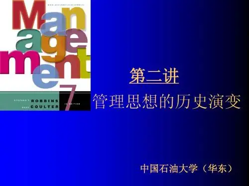 管理学PPT课件