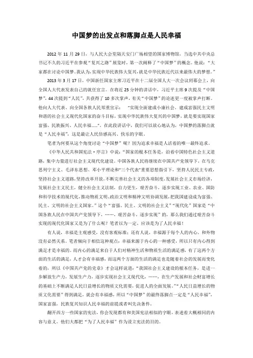 3中国梦的落脚点是人民幸福2