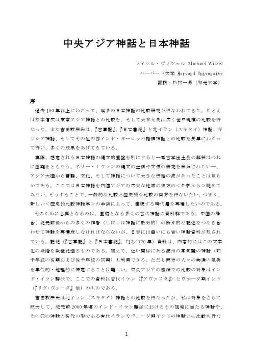 中央アジア神话と日本神话