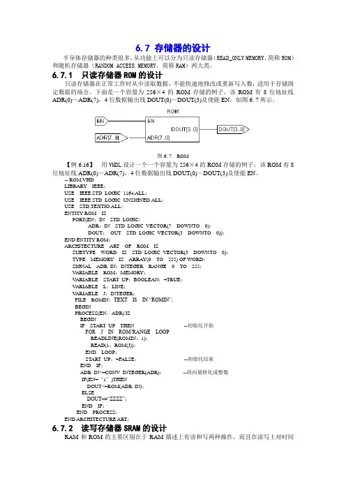 存储器ROM的设计