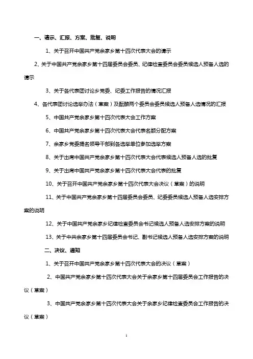 党代会所需材料