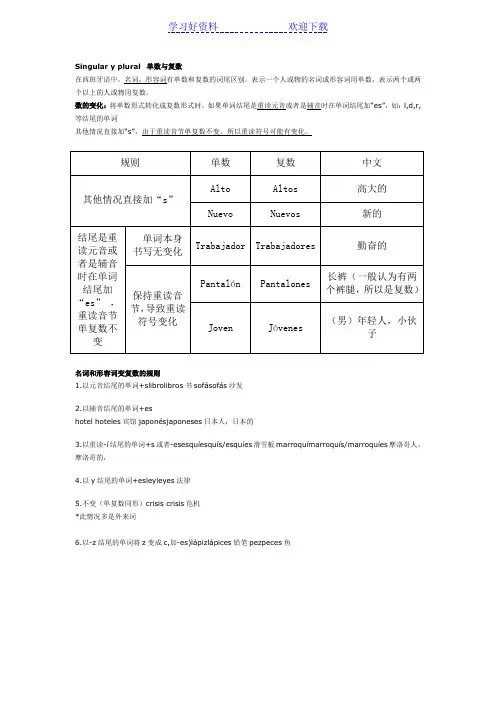 西班牙语名词单复数