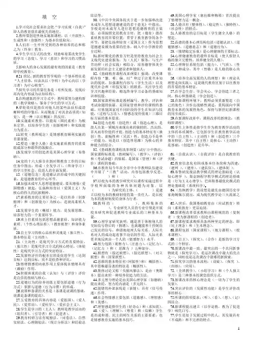 丹东市教师职称考试复习题填空