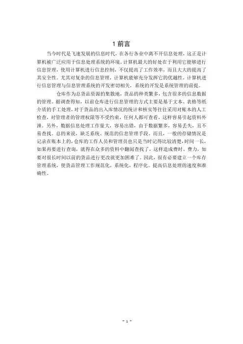 仓库管理系统