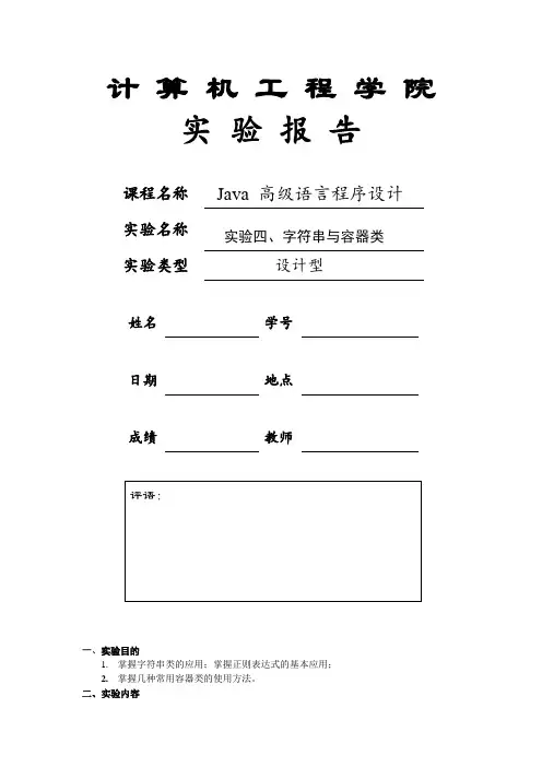 java实验四