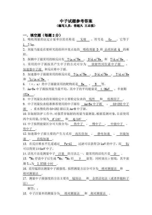 中子试题及答案