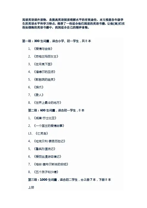 适合初中生阅读的英语课外读物 (1)