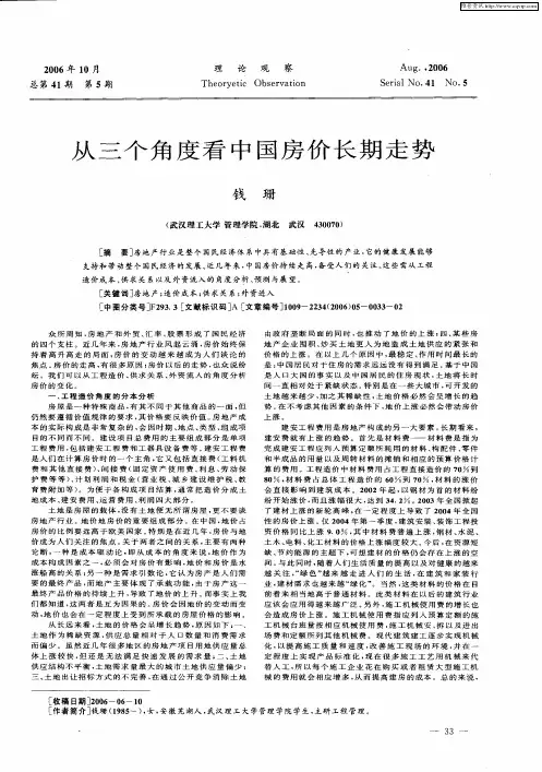 从三个角度看中国房价长期走势