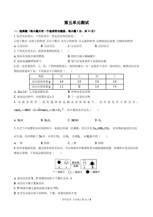(人教版)初中化学九年级上册 第五单元测试03(1)(含答案)