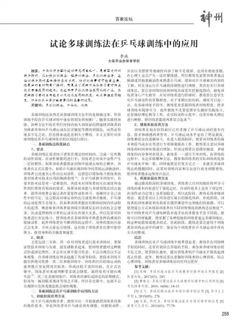 试论多球训练法在乒乓球训练中的应用