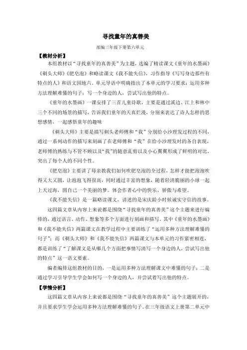 (部编版三下 第六单元)部编三年级下册第六单元