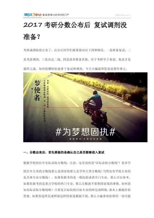 2017考研分数公布后 复试调剂没准备？