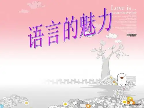 22语言的魅力