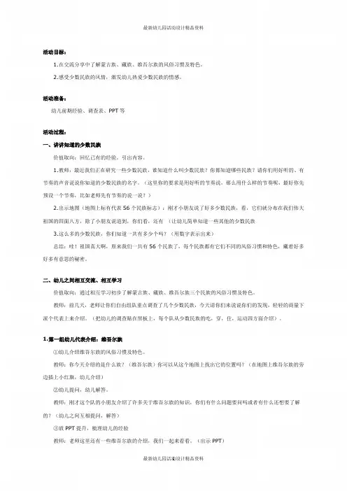 幼儿园大班社会教案：多彩的少数民族
