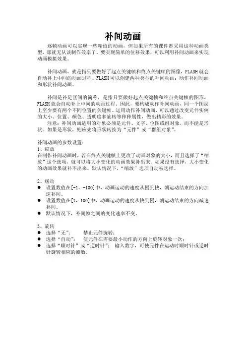 补间动画