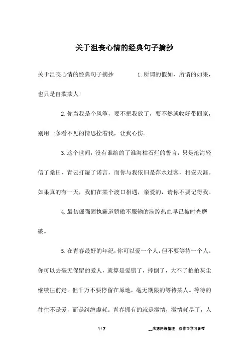关于沮丧心情的经典句子摘抄