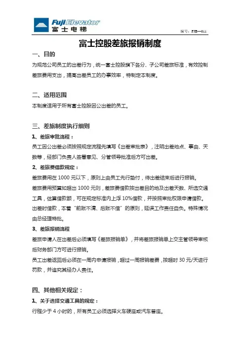 差旅报销制度 2