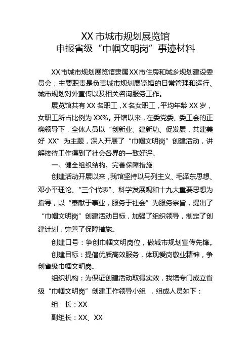 争创“省级巾帼文明岗”事迹材料