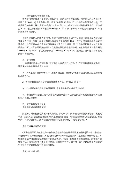 软件著作权有效期是多久