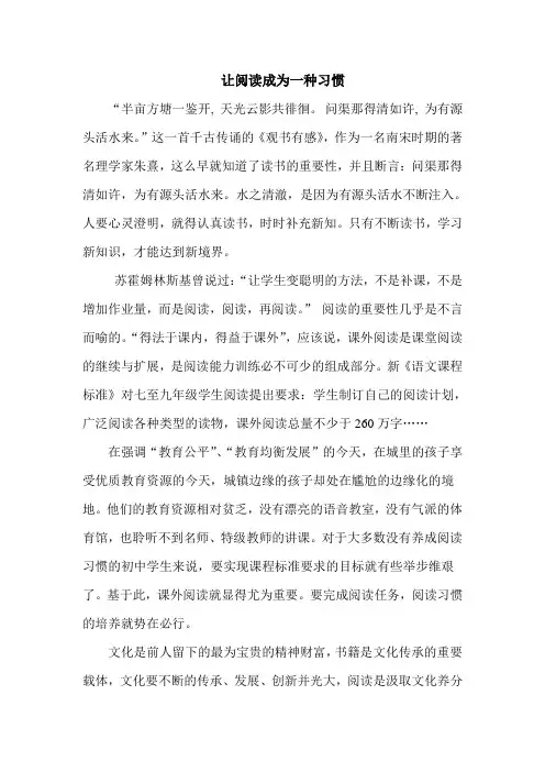 让阅读成为一种习惯 3