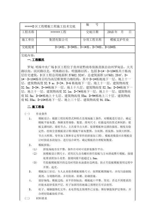 房建模板工技术交底