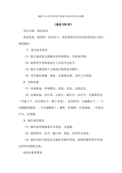 2017年山东省春季高考技能考试医药类专业试题