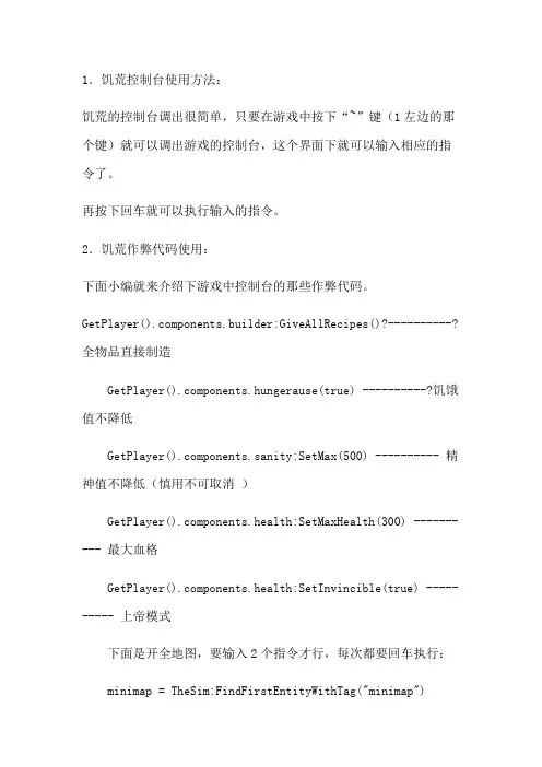 饥荒  物品代码(联网)