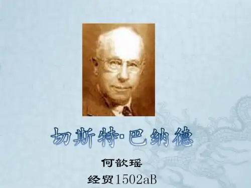 管理学巴纳得