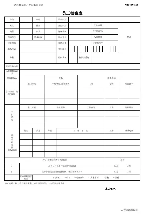 员工档案表