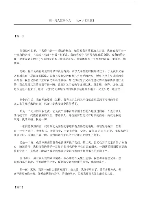 高中写人叙事作文大全.docx