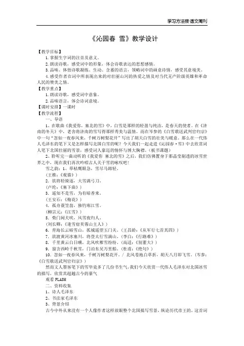 沁园春 雪(教案)