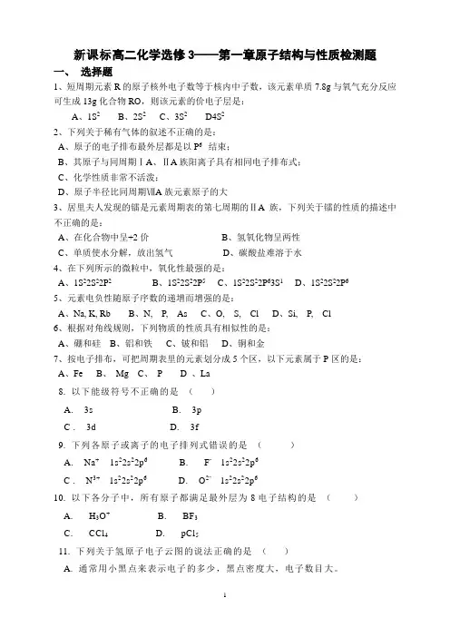 新课标高二化学选修3第一章原子结构与性质检测题