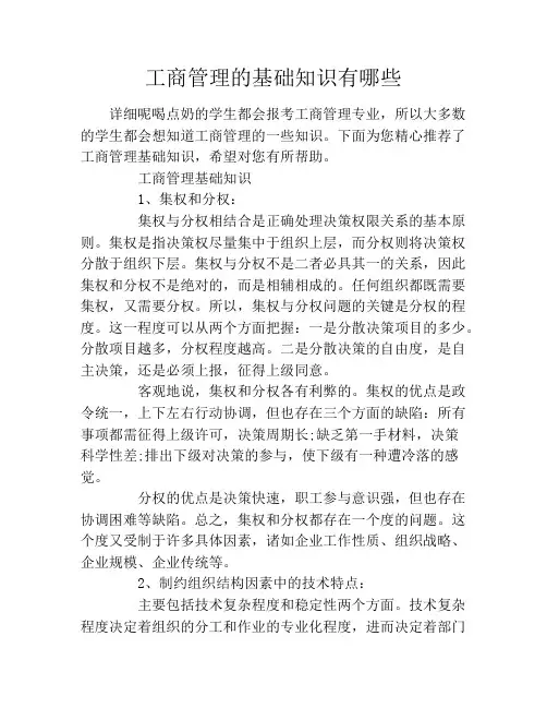 工商管理的基础知识有哪些