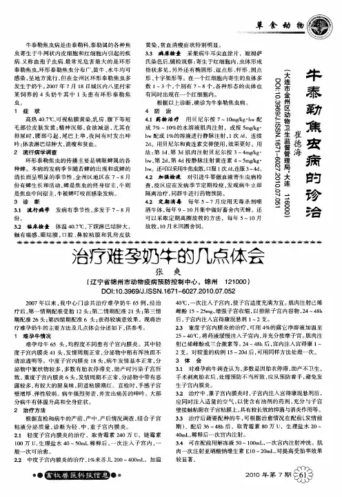 牛泰勒焦虫病的诊治