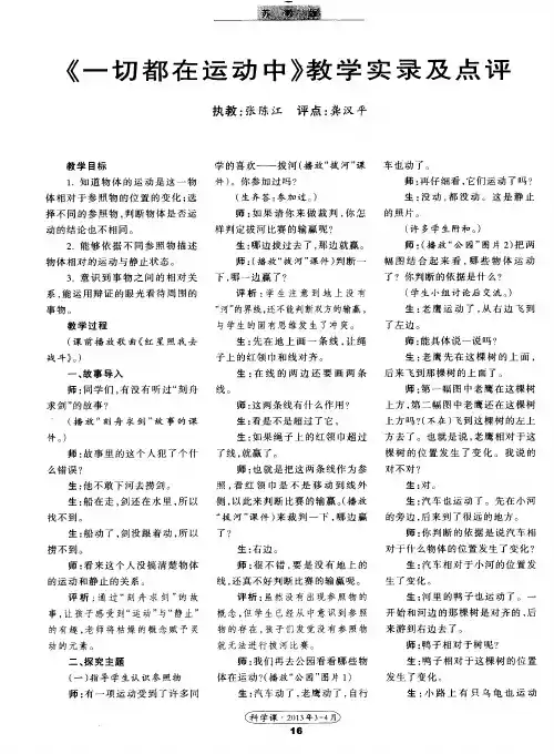 《一切都在运动中》教学实录及点评