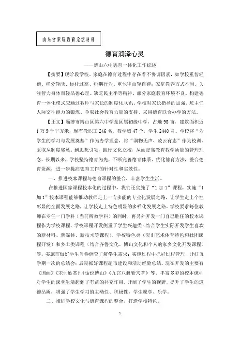 德育润泽心灵