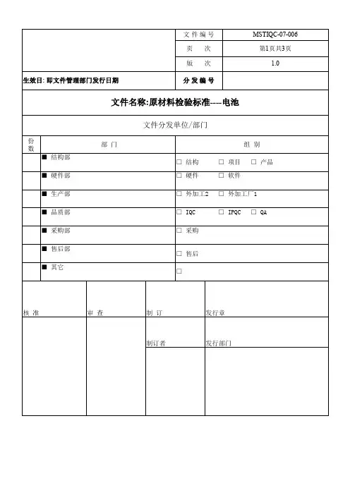 电池检验标准