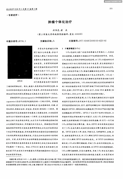 肿瘤个体化治疗