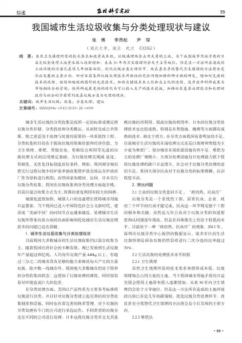 我国城市生活垃圾收集与分类处理现状与建议