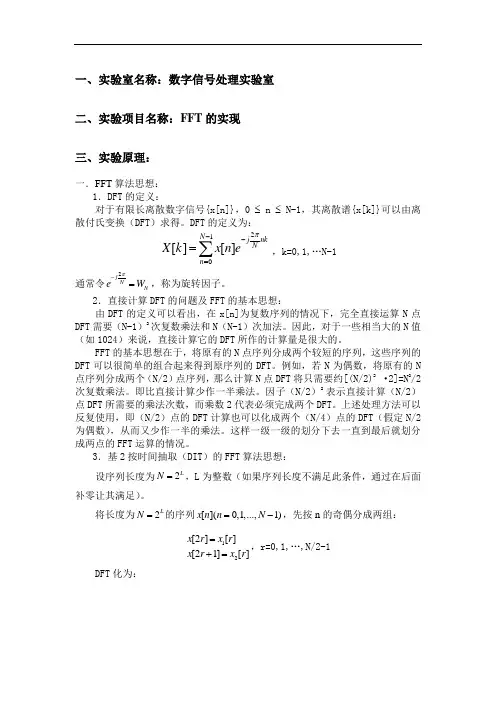 实验2-FFT的实现