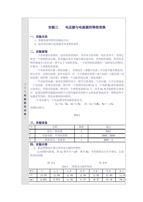 电压源与电流源的等效变换