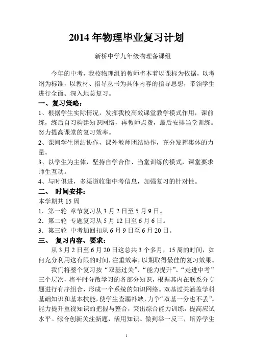 2014年物理毕业总复习计划