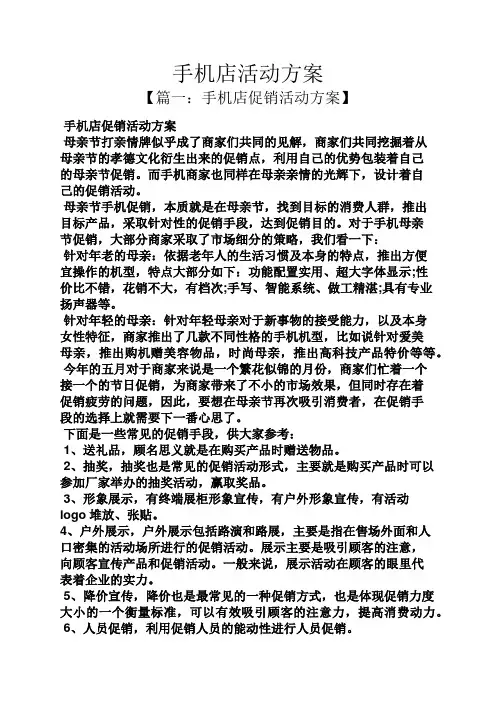 手机店活动方案