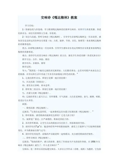 交响诗嘎达梅林