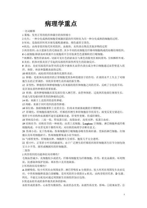 病理学重点