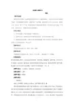 优质课一等奖高中语文必修四《念奴娇·赤壁怀古》