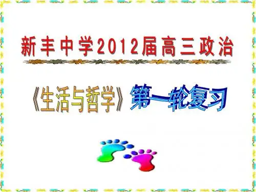 《生活与哲学》第八课《唯物辩证法的发展观》第一轮复习课件