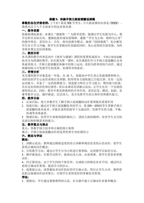 体操手倒立接前滚翻说课