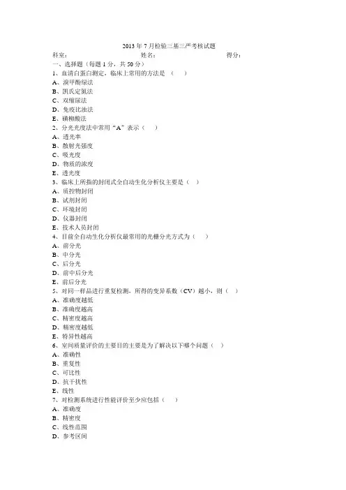 检验三基三严考核试题