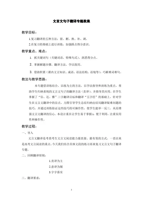 文言文翻译公开课教案